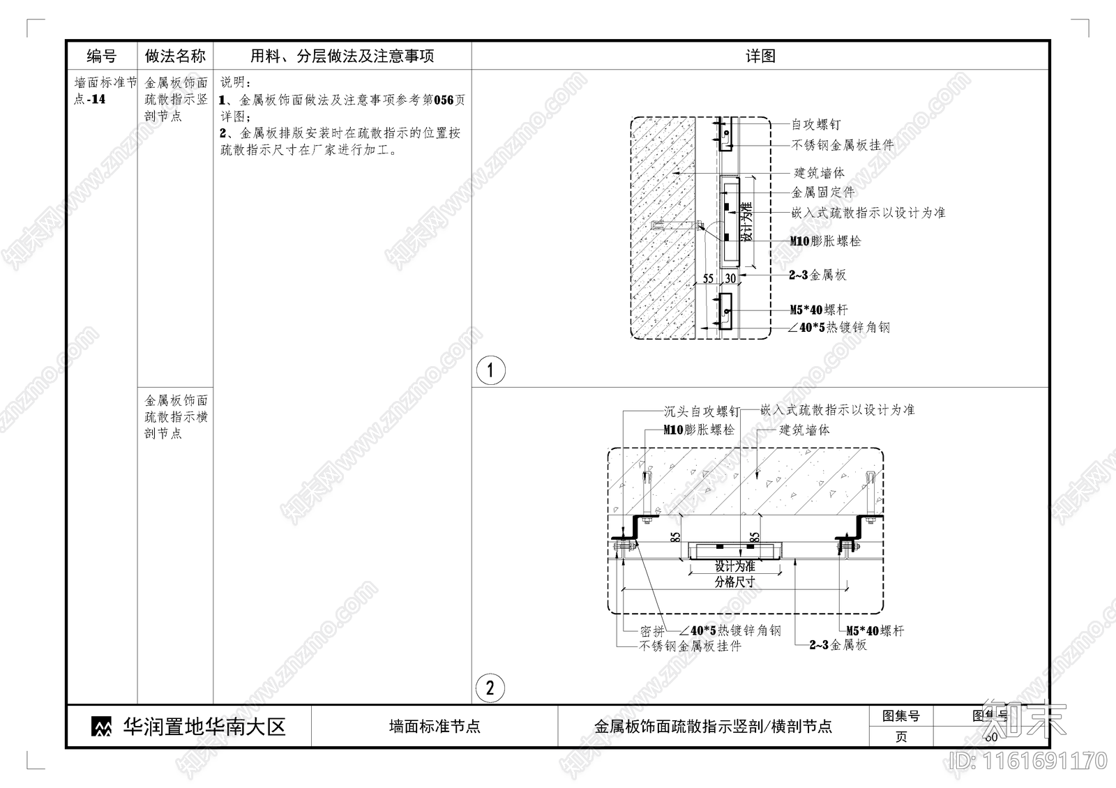 金属板饰面疏散指示竖剖横剖节点施工图下载【ID:1161691170】