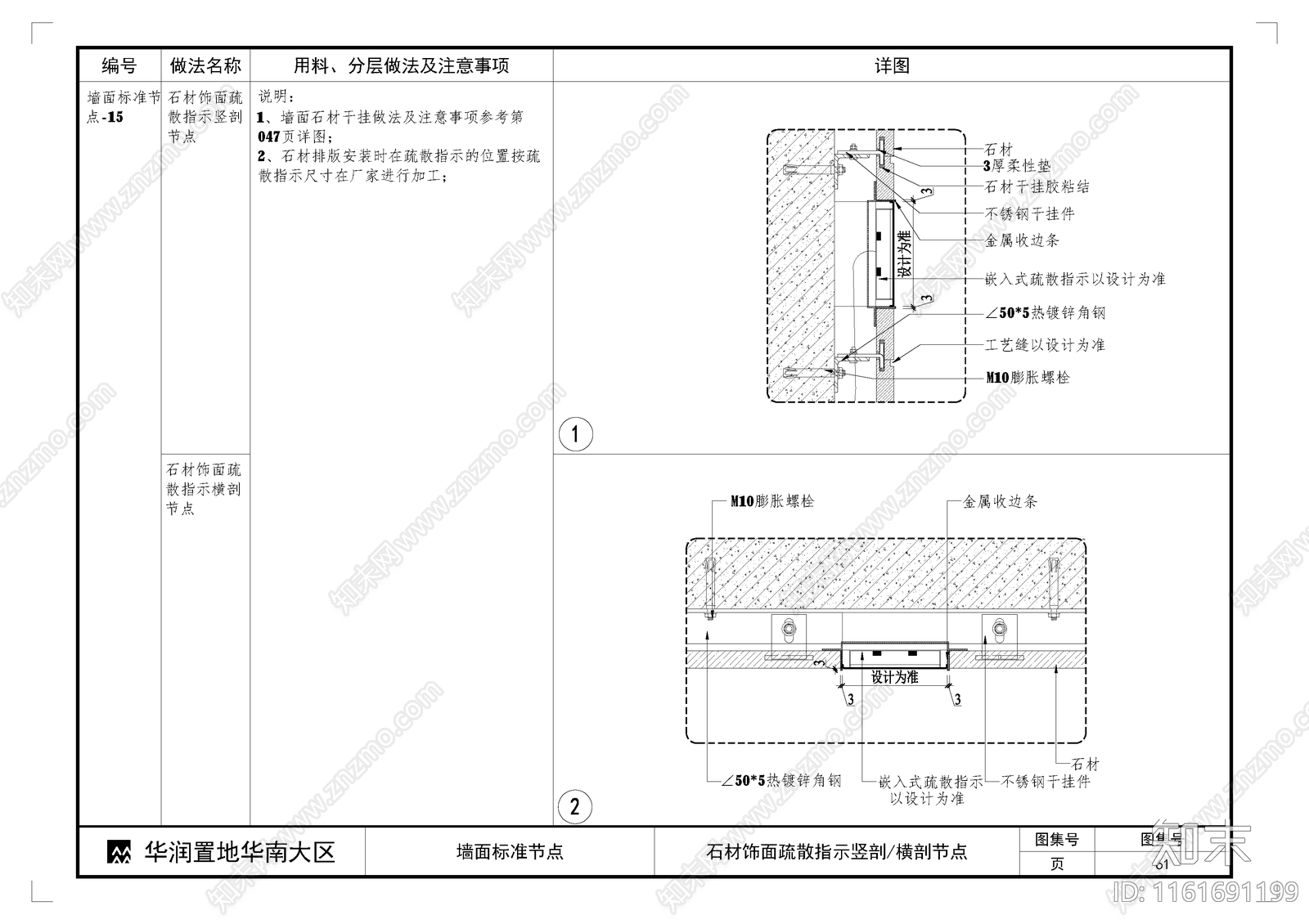 石材饰面疏散指示竖剖横剖节点cad施工图下载【ID:1161691199】