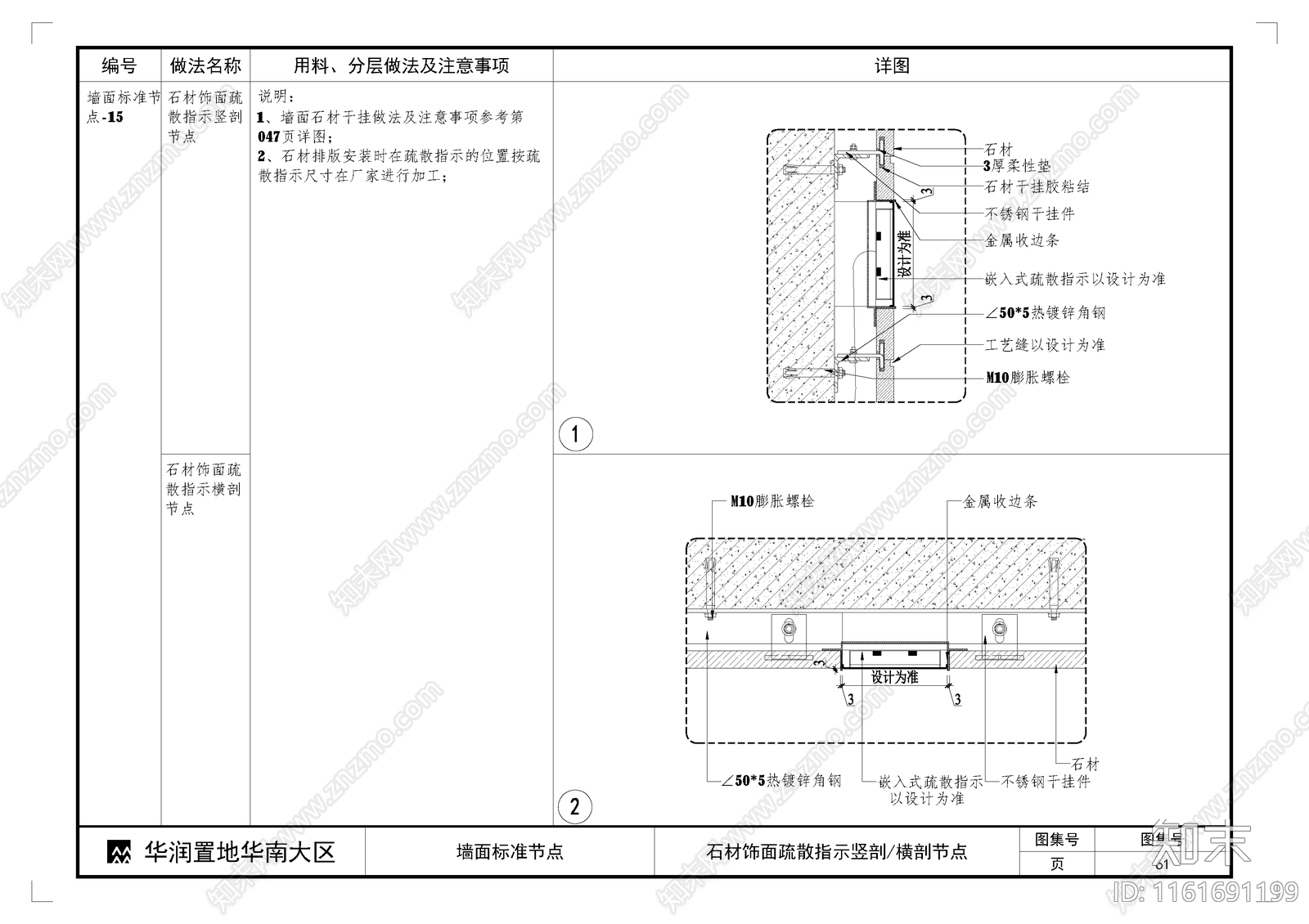 石材饰面疏散指示竖剖横剖节点施工图下载【ID:1161691199】