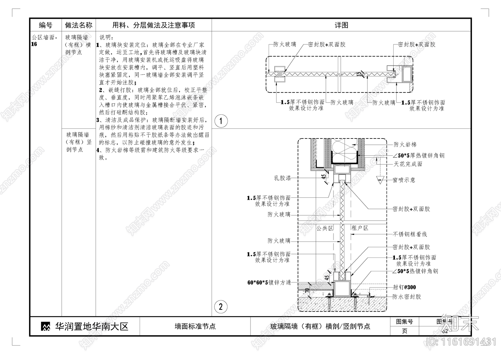 有框玻璃隔墙大样图cad施工图下载【ID:1161691431】