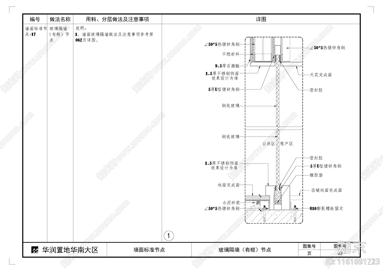 有框玻璃隔墙节点大样cad施工图下载【ID:1161691723】