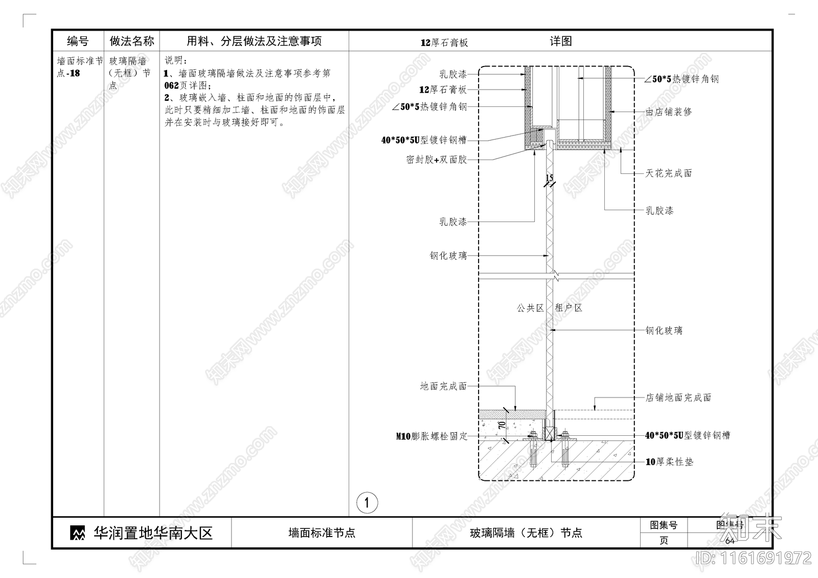 无框玻璃隔墙大样图施工图下载【ID:1161691972】