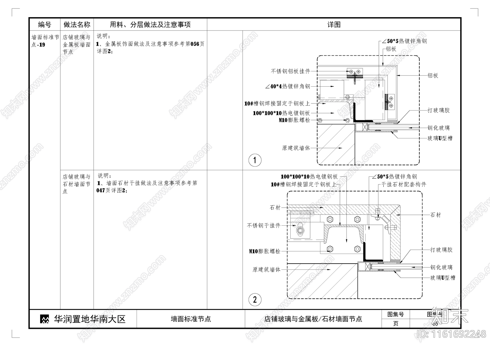 店铺玻璃与金属板石材墙面节点cad施工图下载【ID:1161692248】