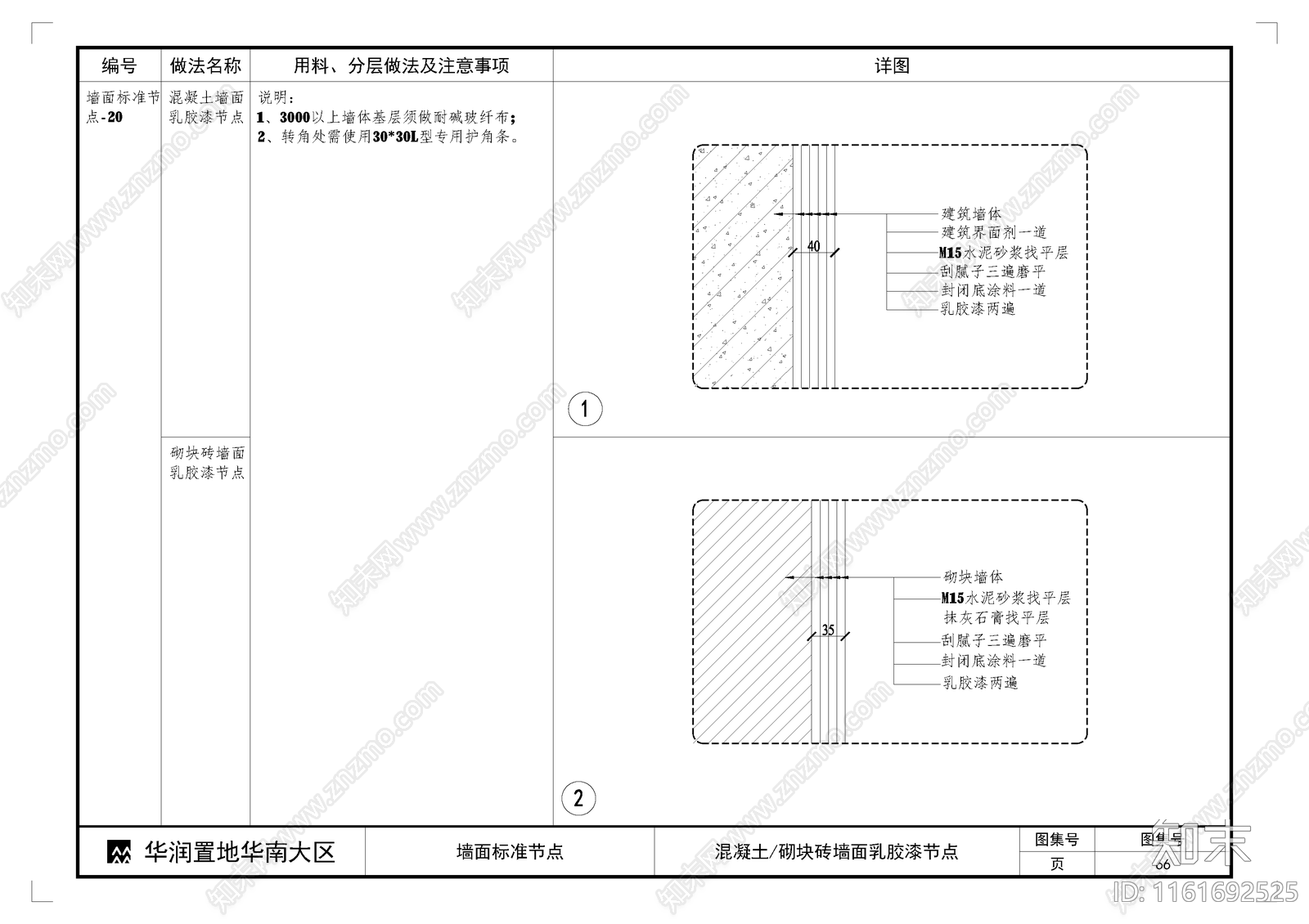 墙面乳胶漆节点施工图下载【ID:1161692525】