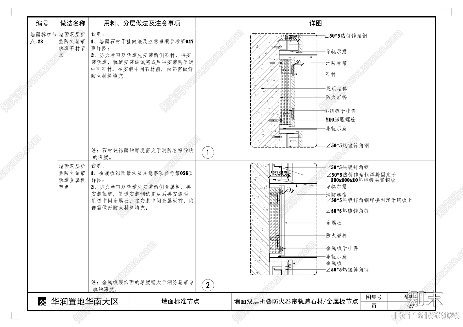 墙面双层折叠防火卷帘轨道石材金属板节点cad施工图下载【ID:1161693026】