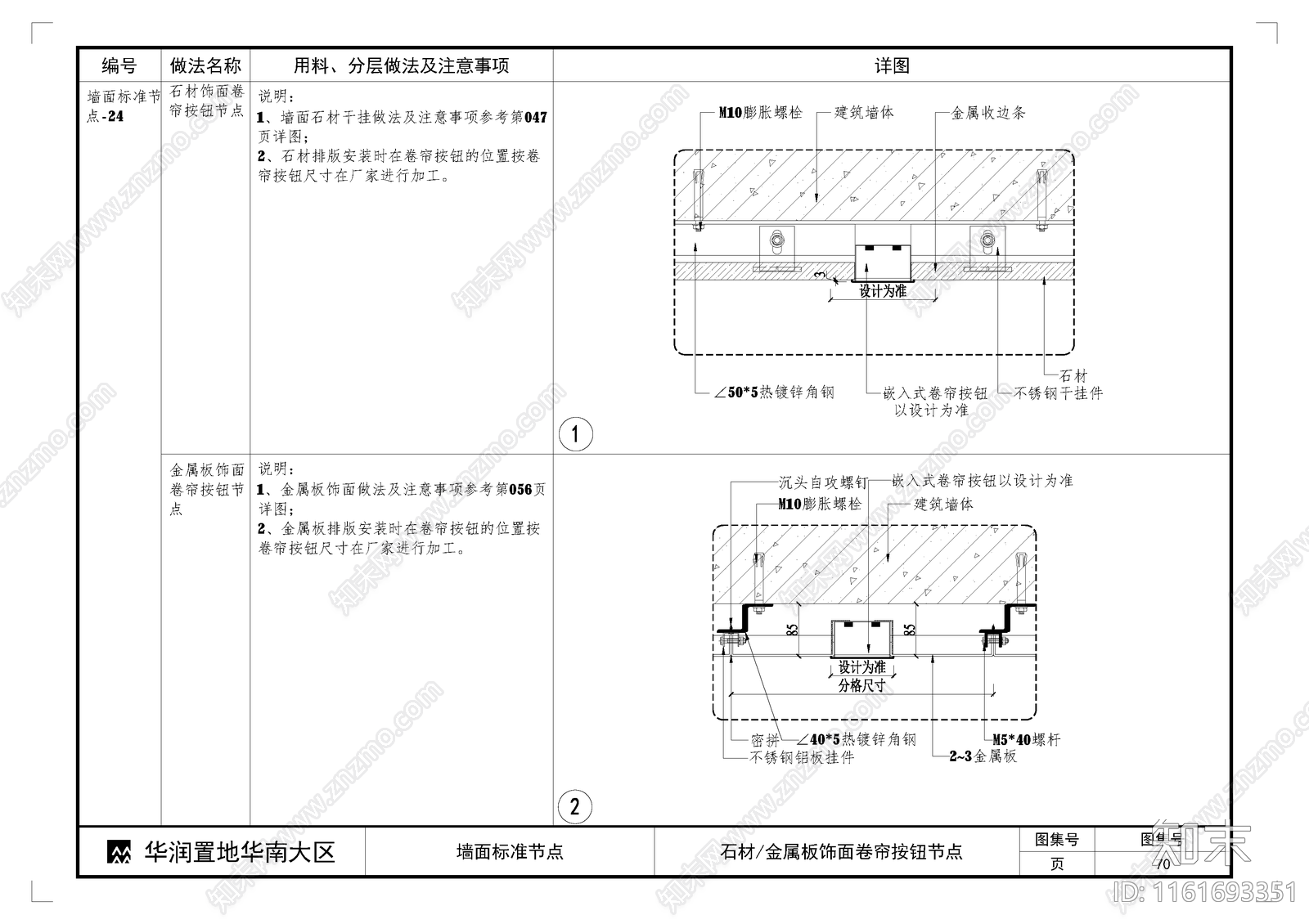 石材金属板饰面卷帘按钮节点cad施工图下载【ID:1161693351】