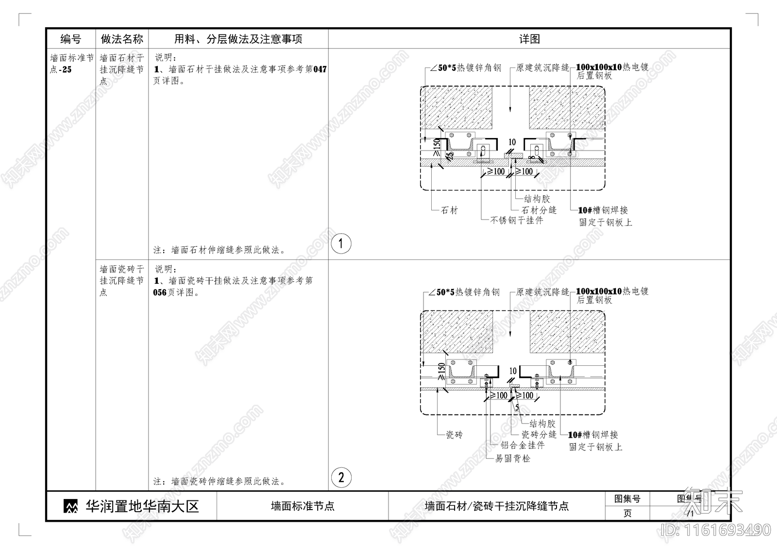 墙面石材瓷砖干挂沉降缝节点施工图下载【ID:1161693490】