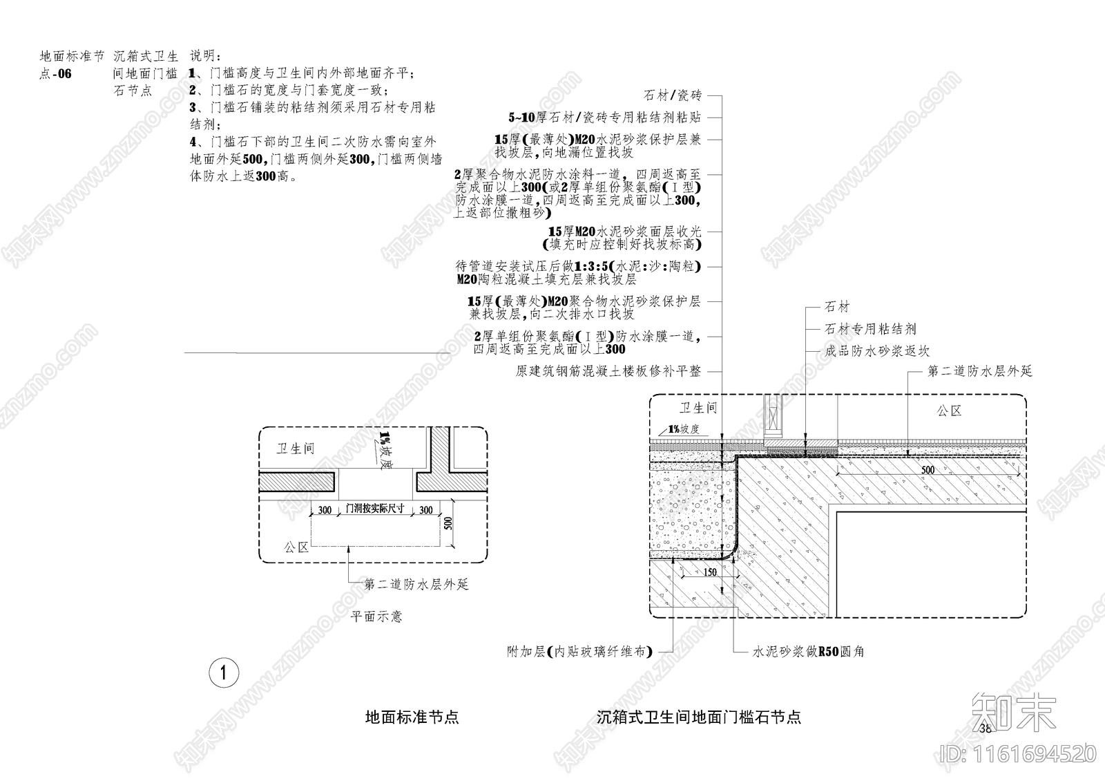 沉箱式卫生间地面门槛石节点施工图下载【ID:1161694520】