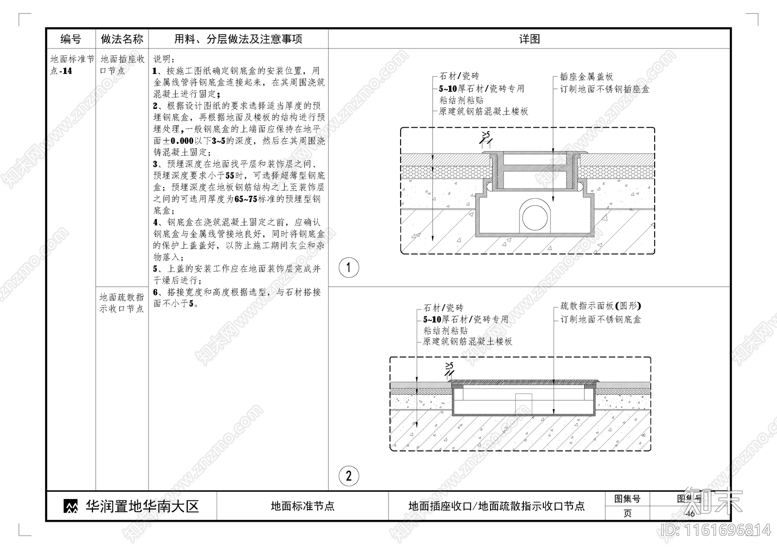 地面插座收口地面疏散指示收口节点施工图下载【ID:1161696814】