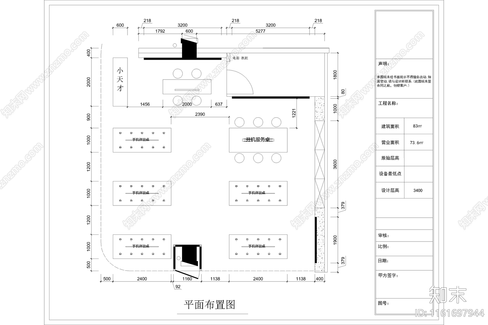小米手机专营店cad施工图下载【ID:1161697944】