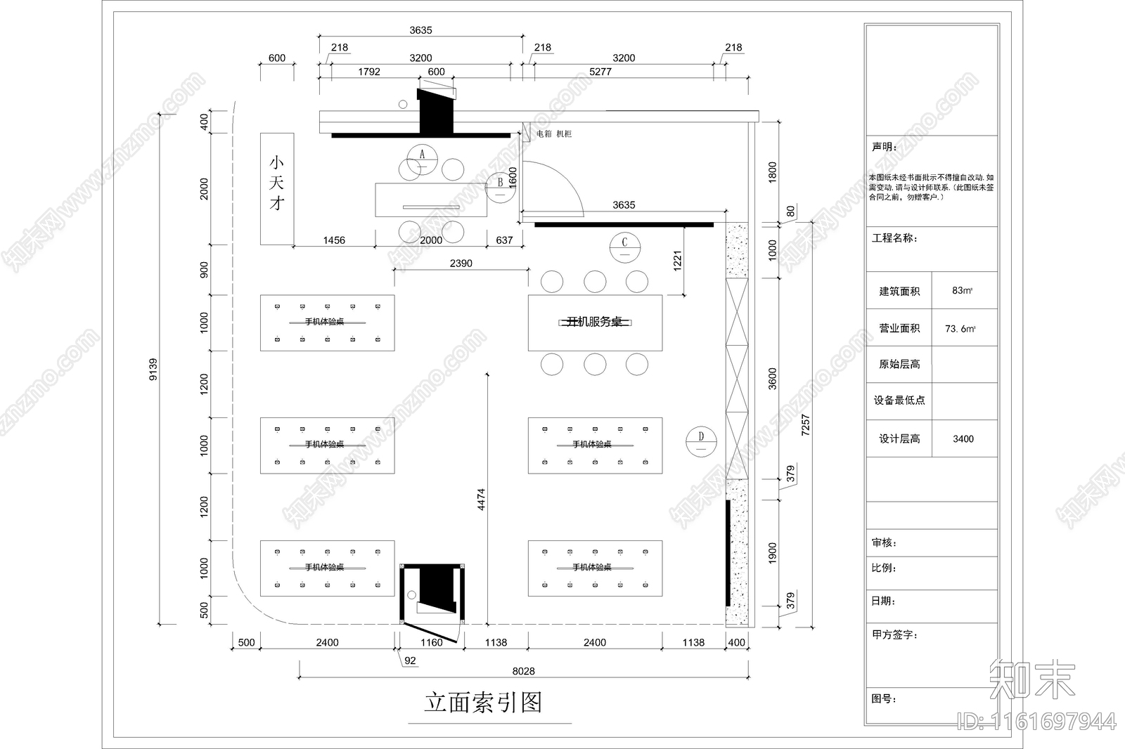 小米手机专营店cad施工图下载【ID:1161697944】