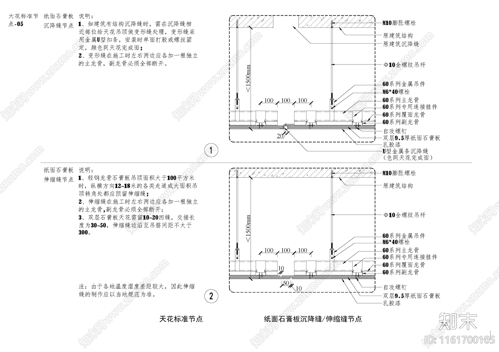 纸面石膏板沉降缝伸缩缝节点施工图下载【ID:1161700105】