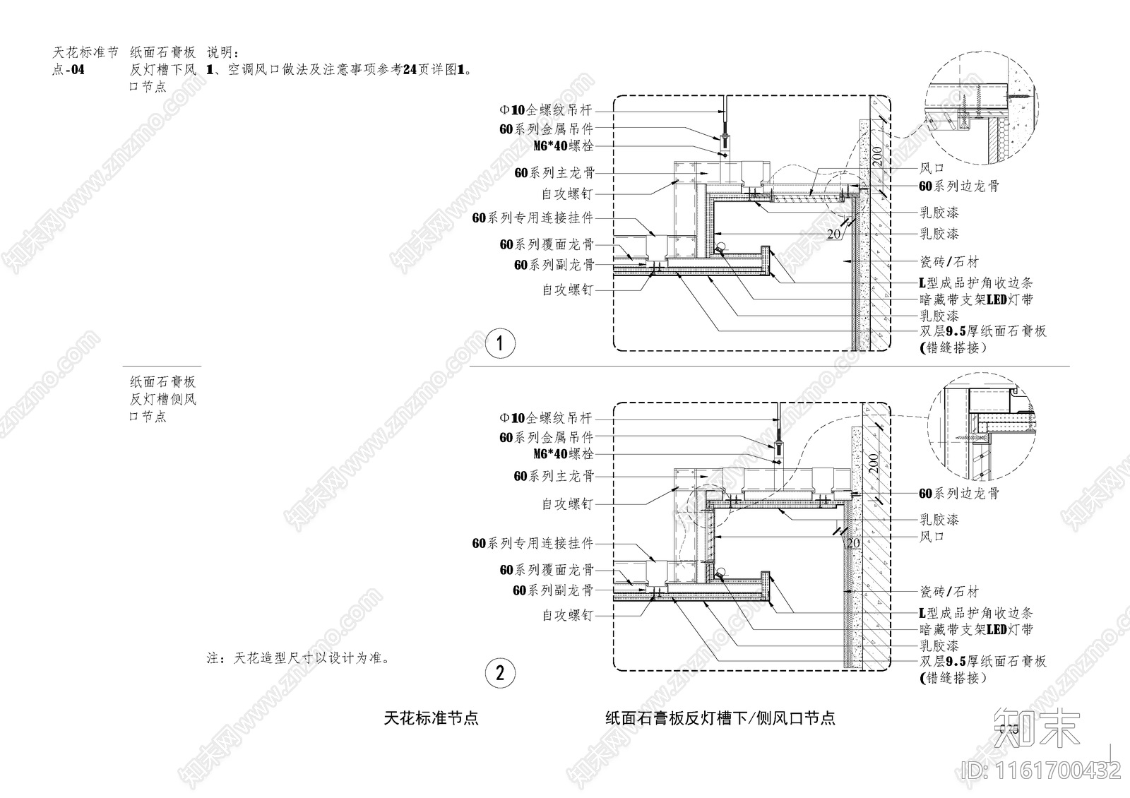 纸面石膏板反灯槽下侧风口节点施工图下载【ID:1161700432】