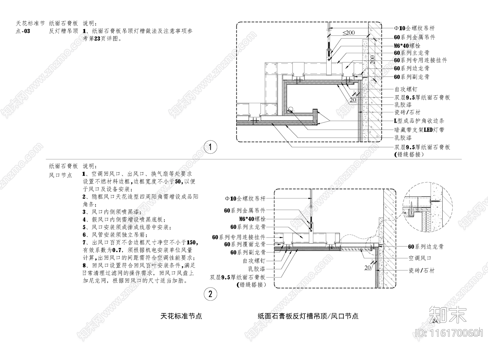 纸面石膏板反灯槽吊顶风口节点施工图下载【ID:1161700601】