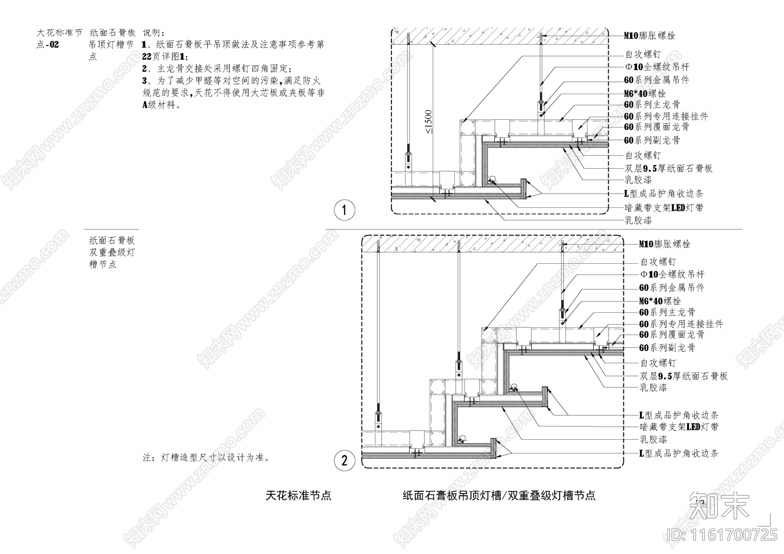 纸面石膏板吊顶灯槽双重叠级灯槽节点施工图下载【ID:1161700725】