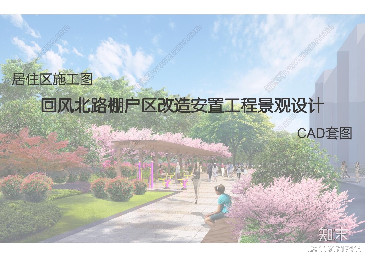 回风北路棚户区改造安置工程景观设计施工图下载【ID:1161717444】