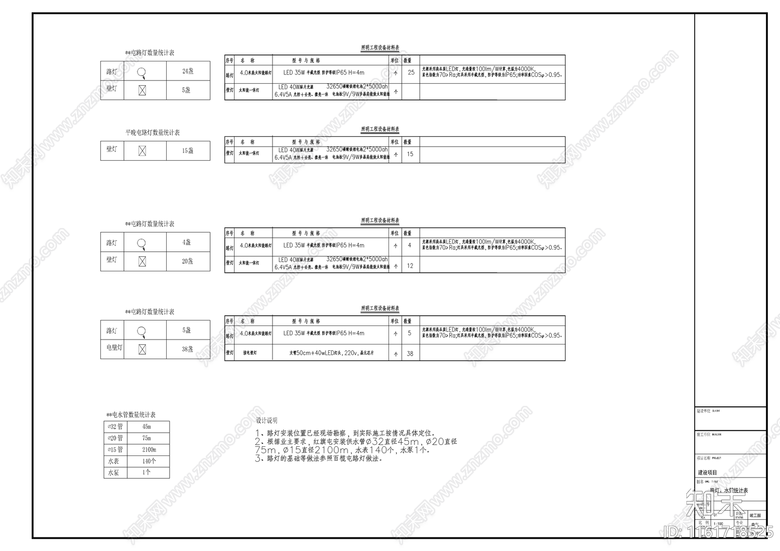 乡村路灯壁灯亮化工程设计cad施工图下载【ID:1161718525】