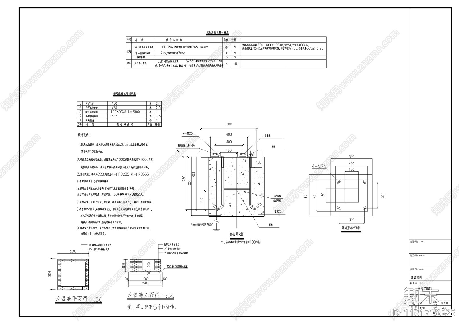 乡村路灯壁灯亮化工程设计cad施工图下载【ID:1161718525】