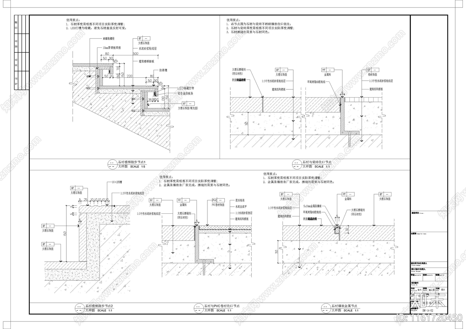 带灯带楼梯踏步地毯与石材衔接游泳池溢水口地漏幕墙与地面衔接节点施工图下载【ID:1161720450】