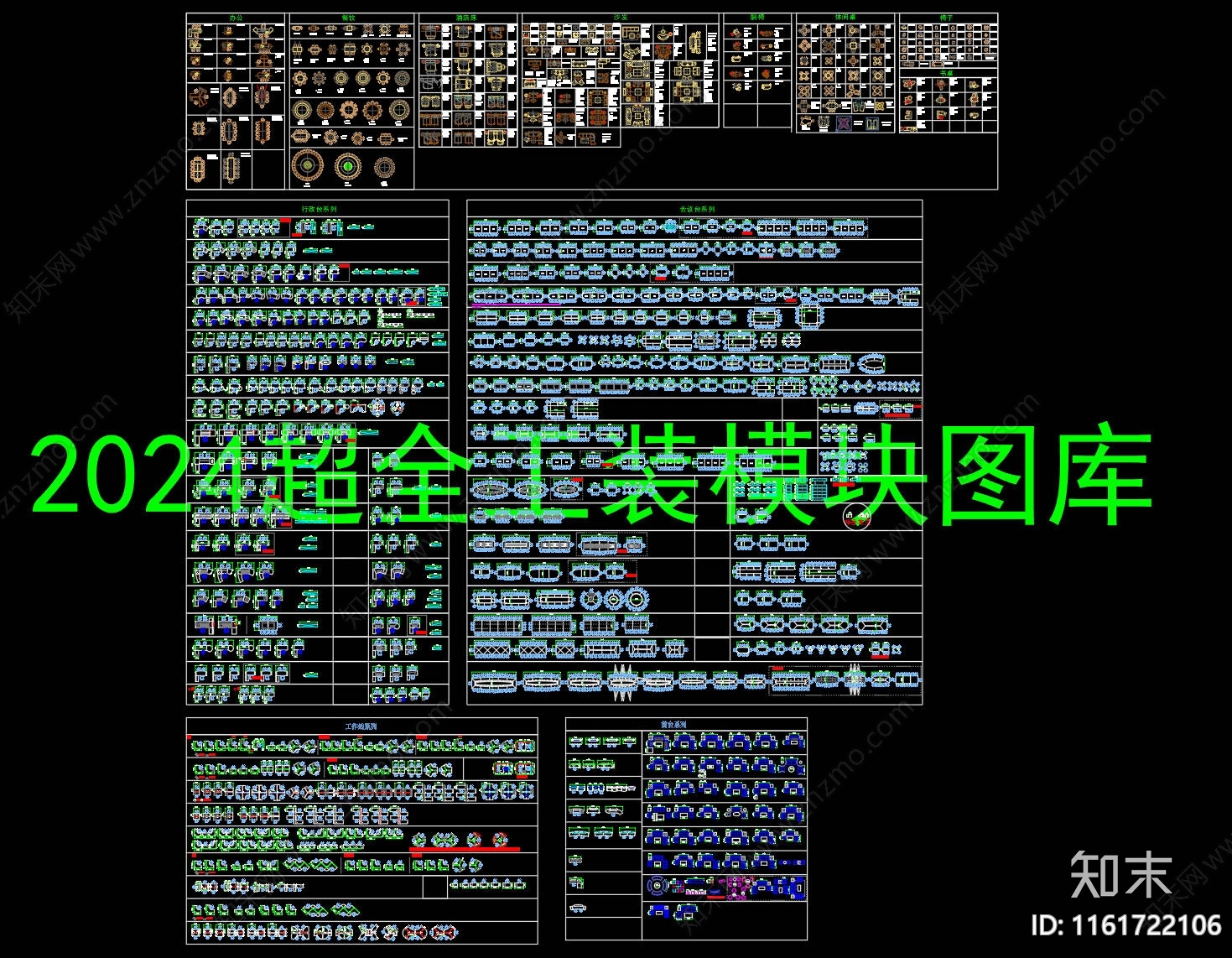 办公桌会议桌酒店床沙发综合家具图库施工图下载【ID:1161722106】