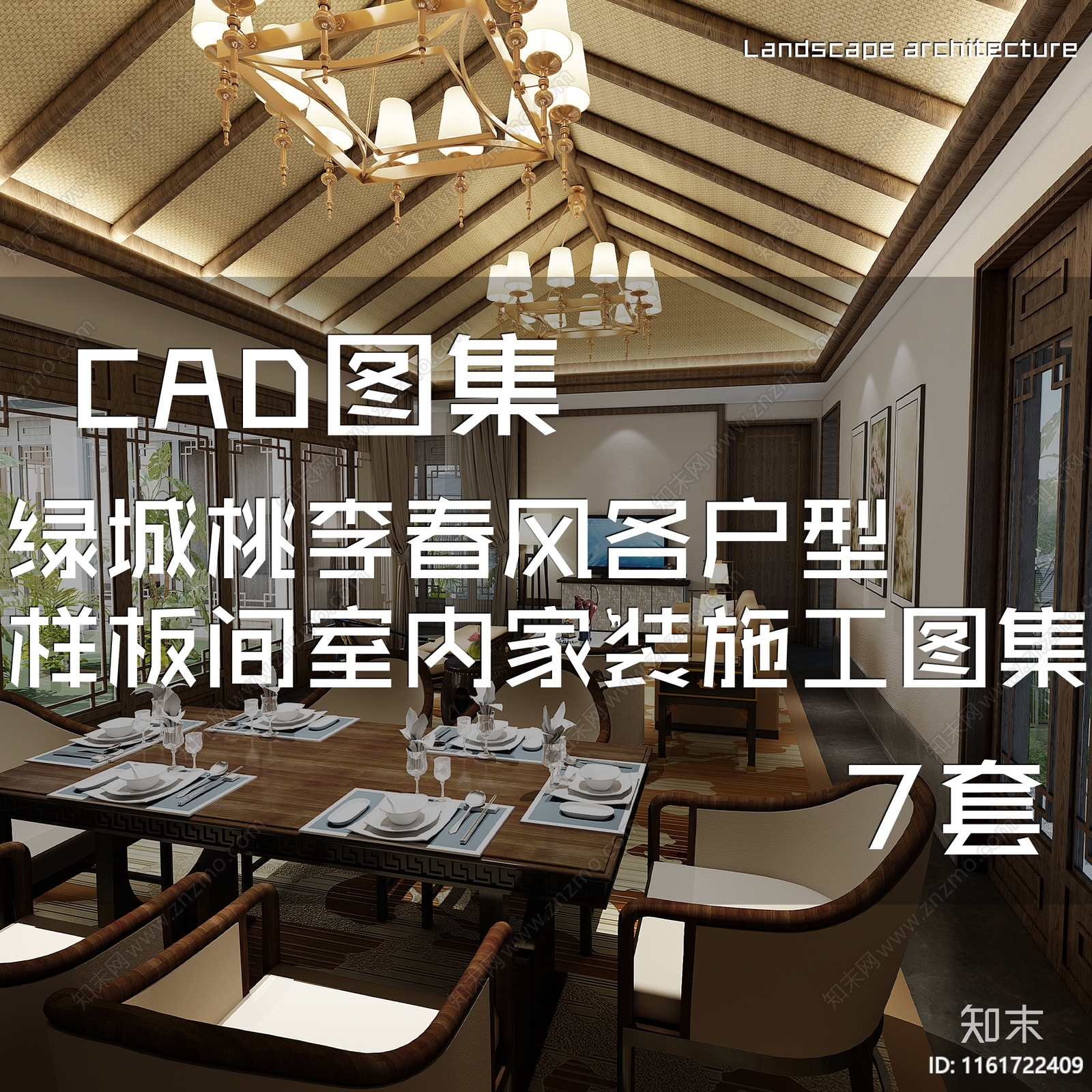 新中式中式绿城桃李春风庭院别墅室内家装cad施工图下载【ID:1161722409】