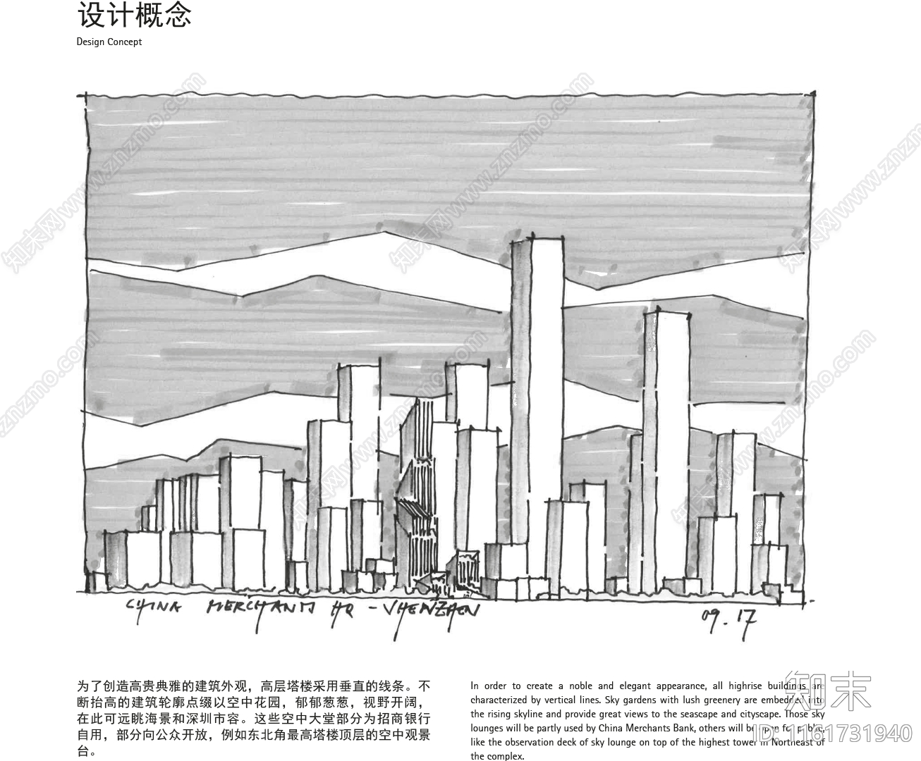 现代深圳招商银行全球总部大厦招标方案文本下载【ID:1161731940】