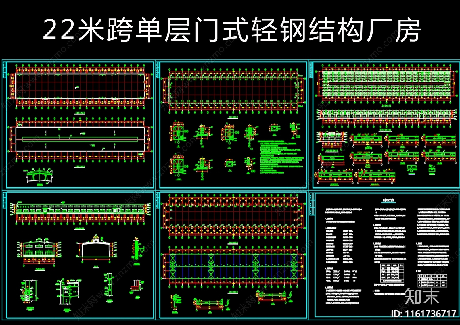 22米跨单层门式轻钢结构厂房施工图下载【ID:1161736717】