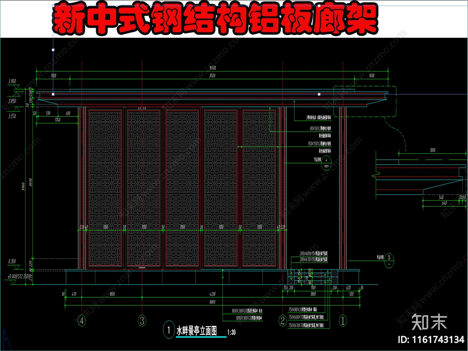 新中式钢结构铝板廊架大样详图施工图下载【ID:1161743134】