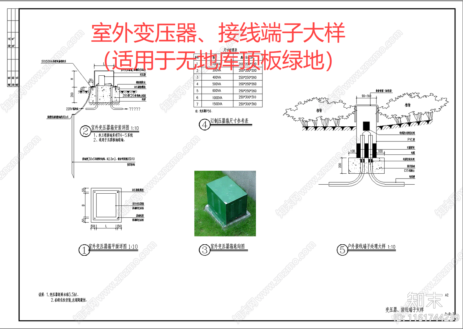 变压器接线端子施工图下载【ID:1161744239】