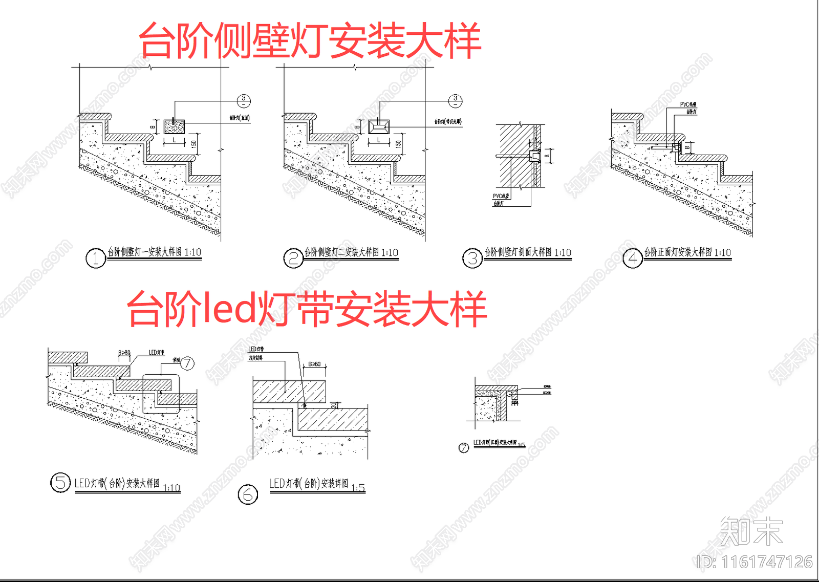 台阶灯台阶侧壁灯led灯带安装大样图施工图下载【ID:1161747126】