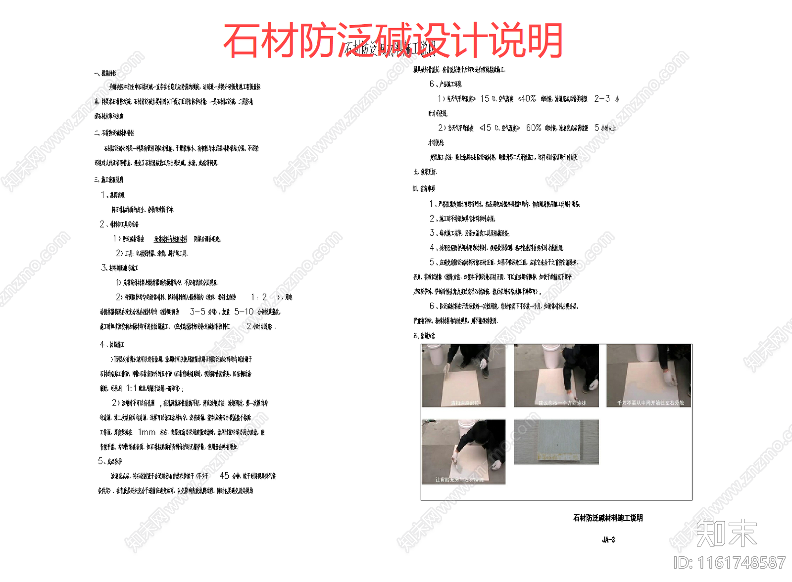 石材防泛碱设计说明cad施工图下载【ID:1161748587】