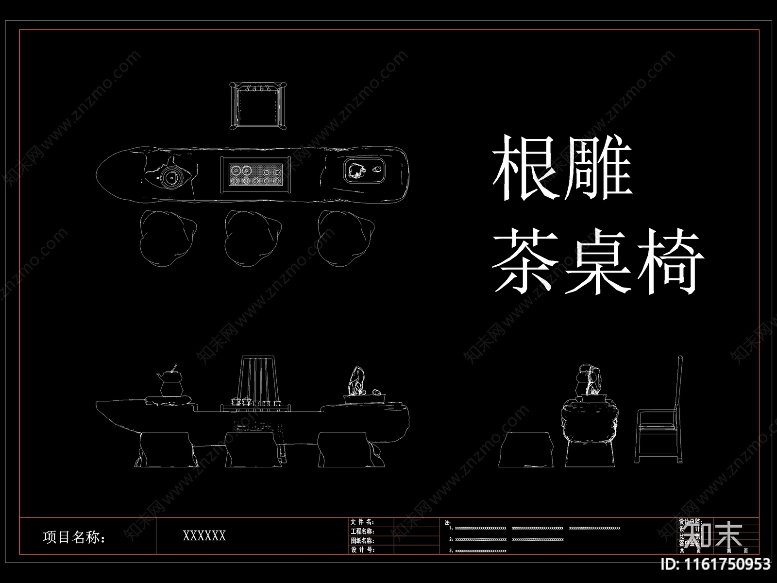 中式根雕茶桌椅图库cad施工图下载【ID:1161750953】