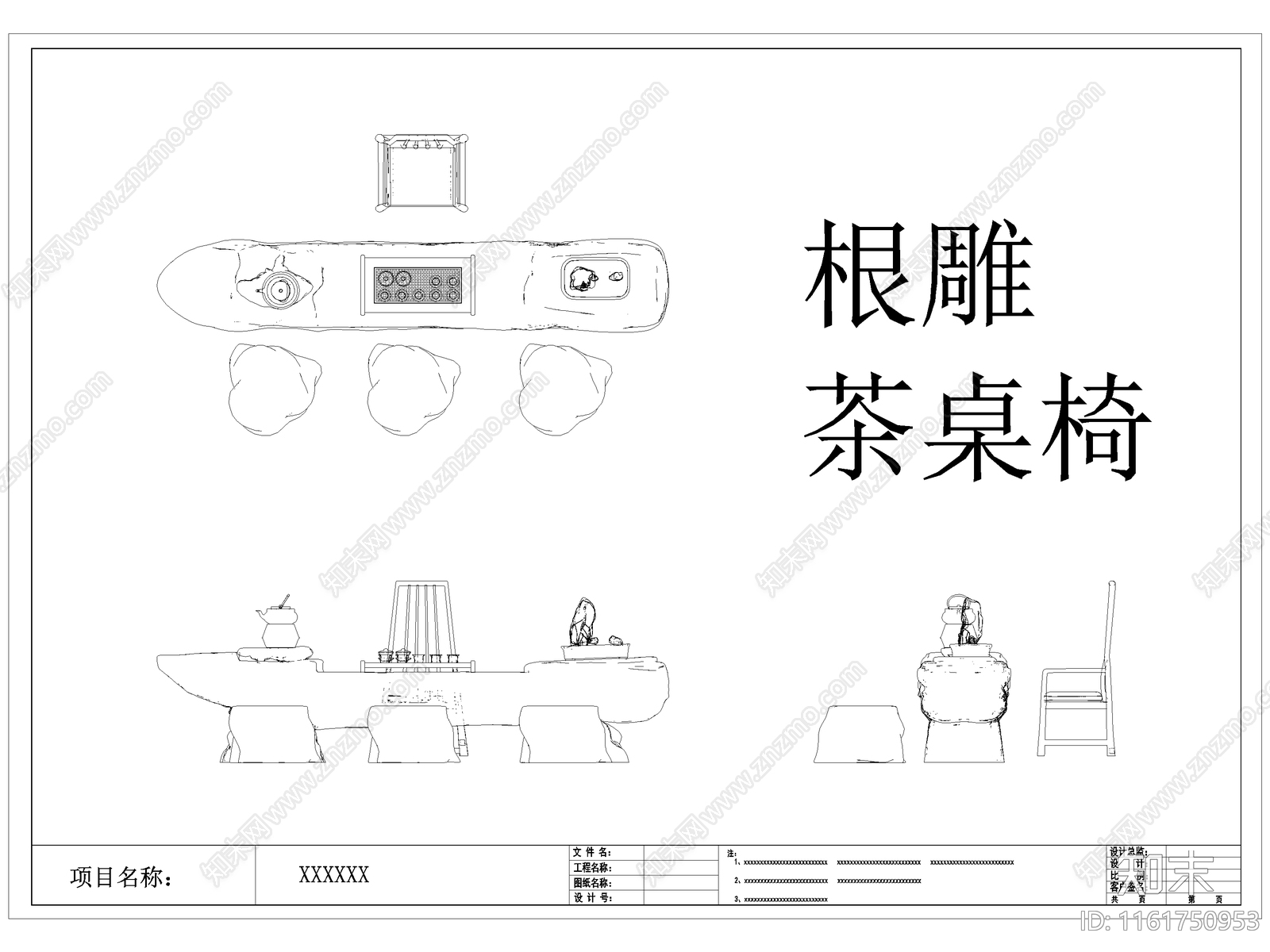 中式根雕茶桌椅图库施工图下载【ID:1161750953】