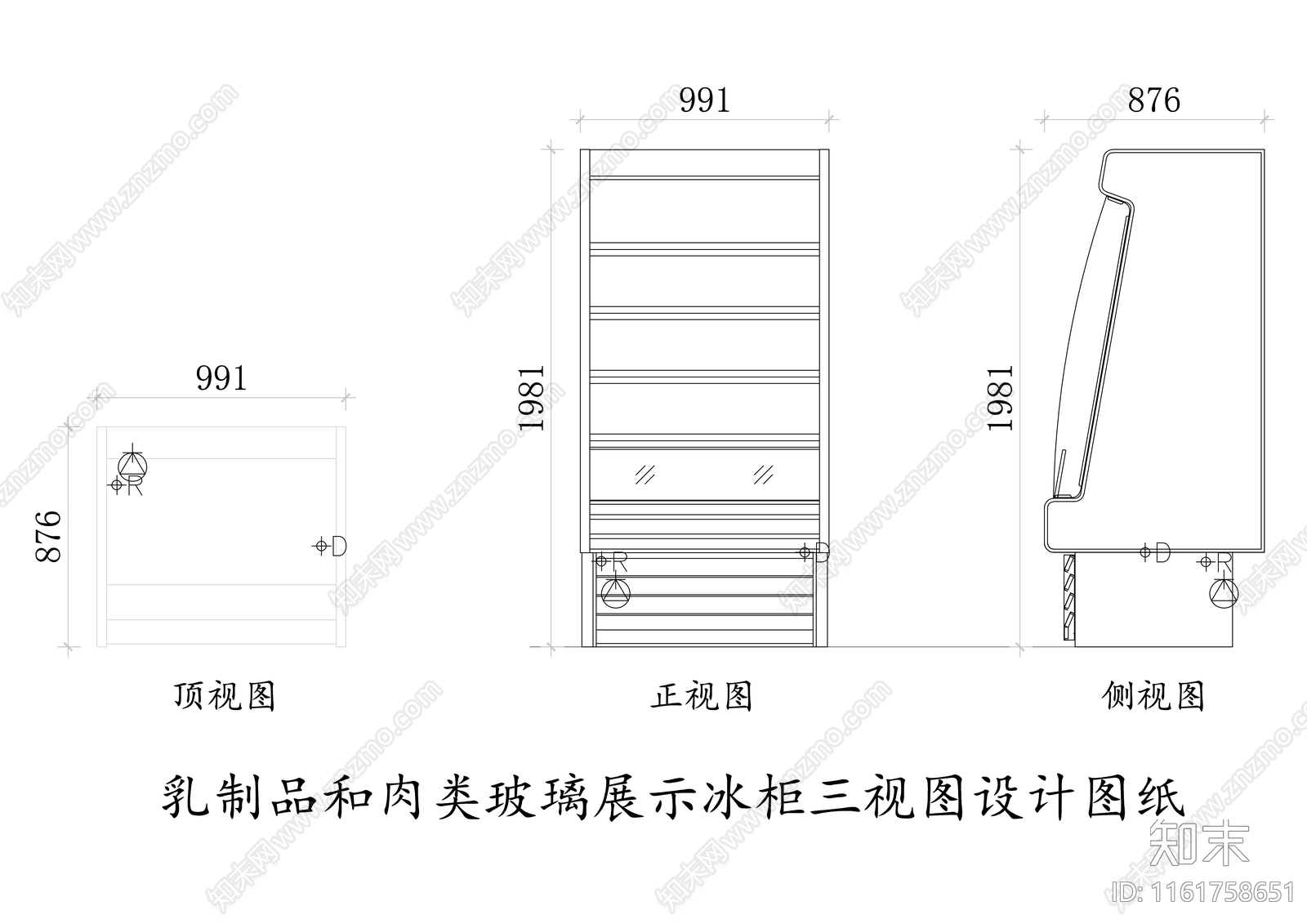 乳制品和肉类玻璃展示冰柜三视图施工图下载【ID:1161758651】