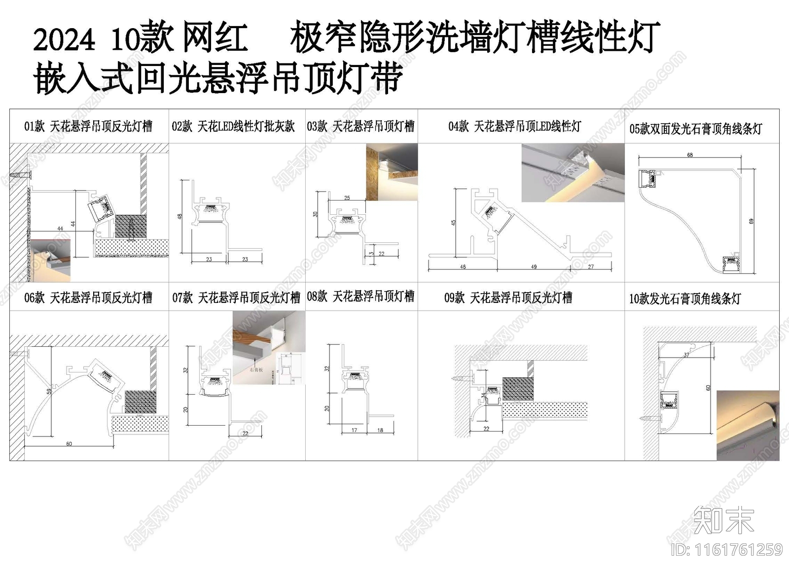 2024网红10款天花洗墙灯LED线性灯石膏顶角线LED线性灯施工图下载【ID:1161761259】