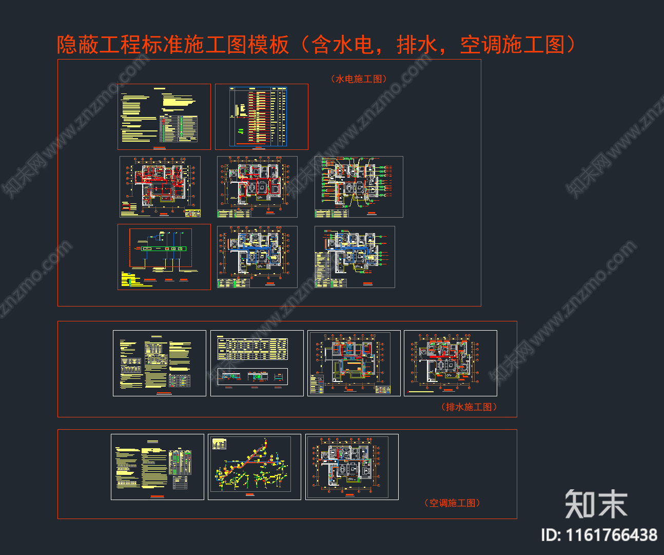 水电图施工图下载【ID:1161766438】