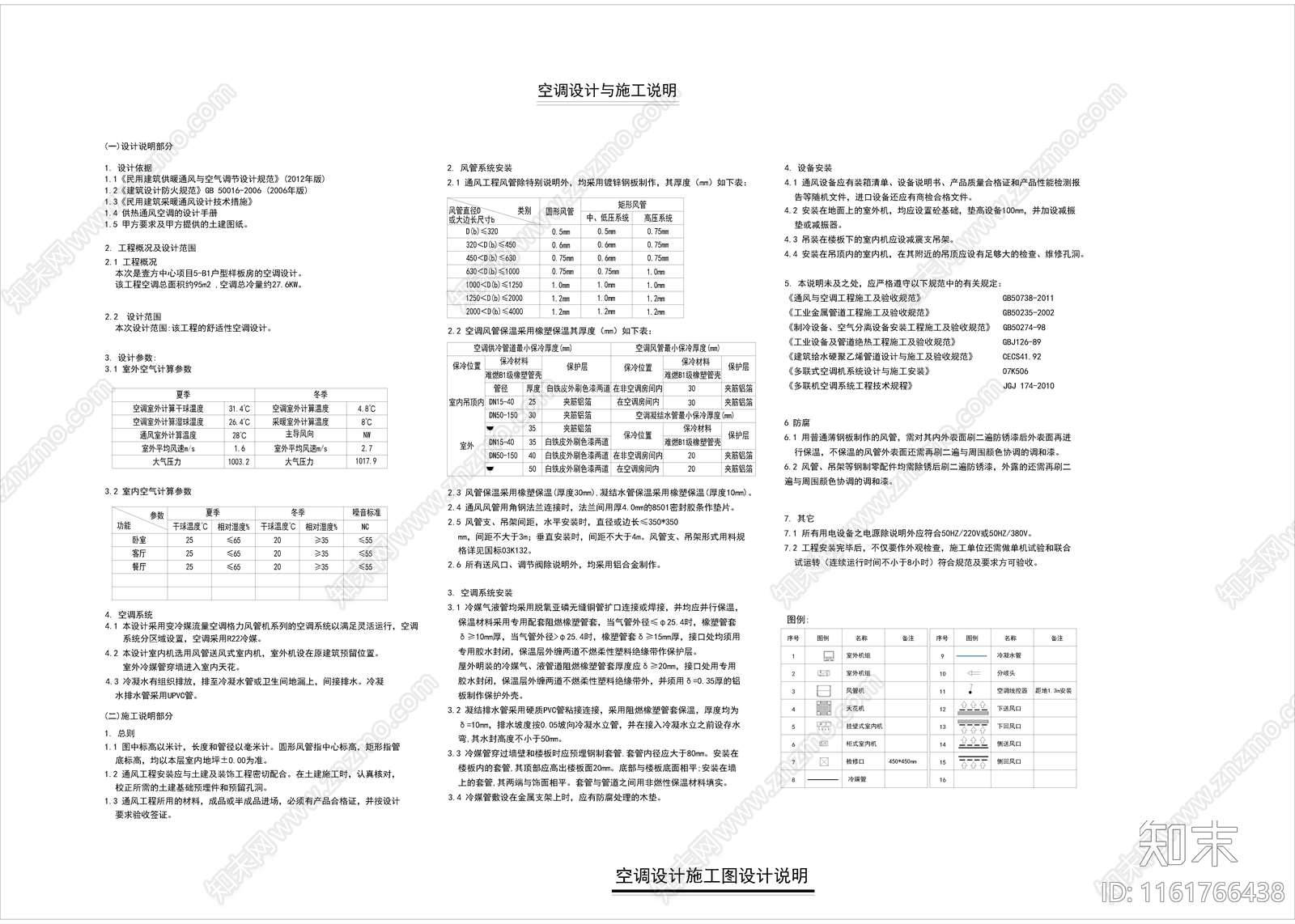 水电图施工图下载【ID:1161766438】