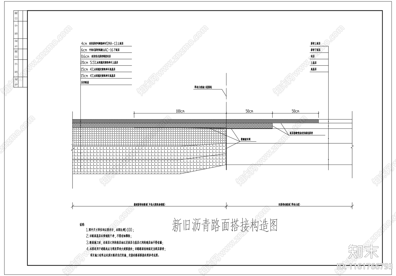 精品新旧沥青路面搭接构造施工图下载【ID:1161766793】
