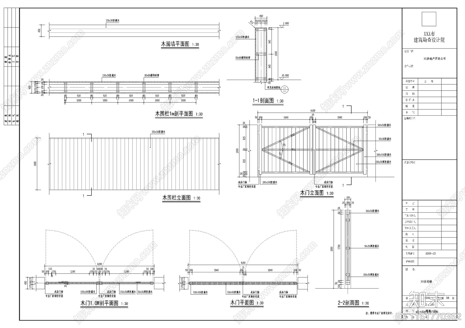小院木门图纸施工图下载【ID:1161770362】