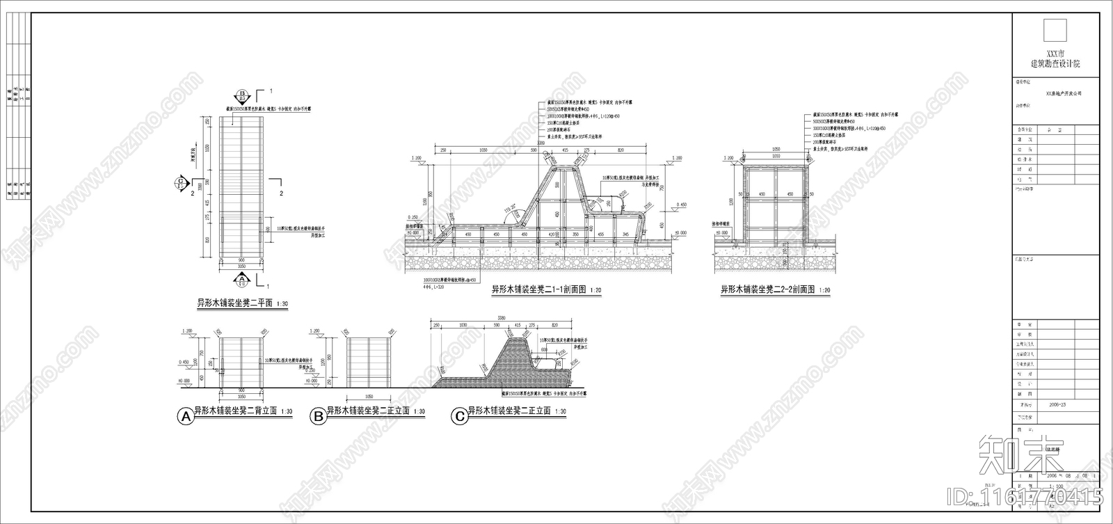 异形木座椅图纸施工图下载【ID:1161770415】