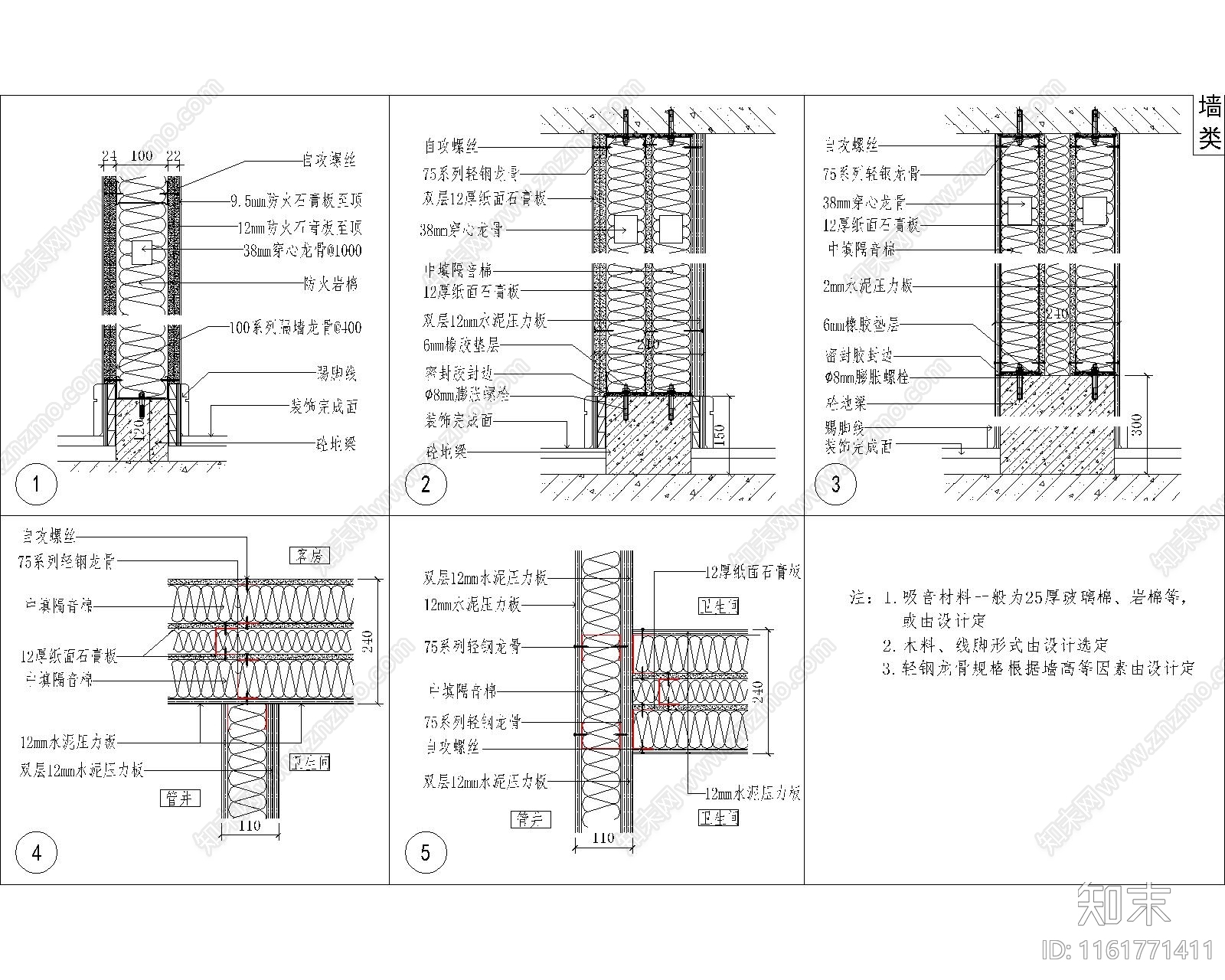 新中式隔墙墙地相连墙顶相连及节点cad施工图下载【ID:1161771411】