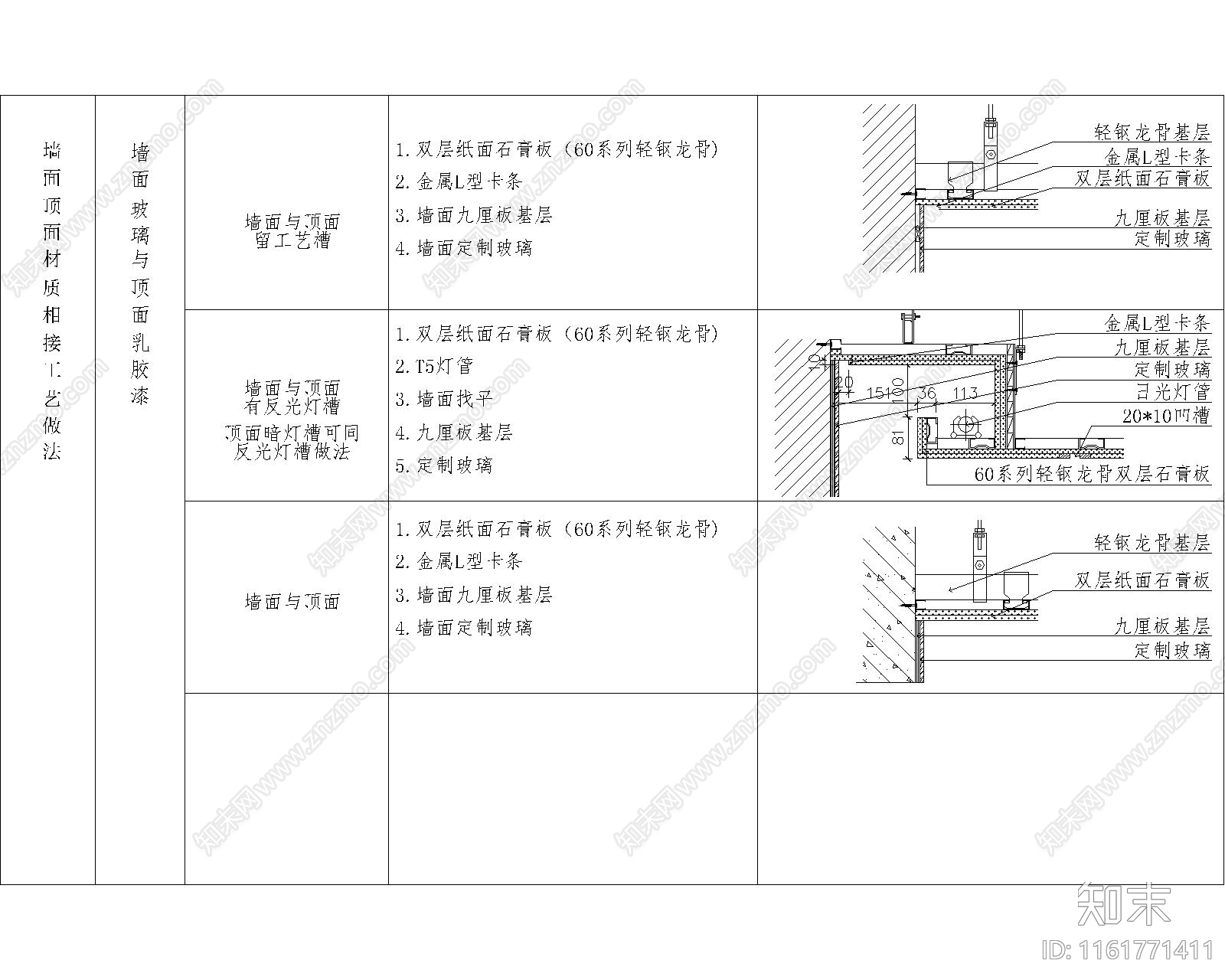 新中式隔墙墙地相连墙顶相连及节点cad施工图下载【ID:1161771411】