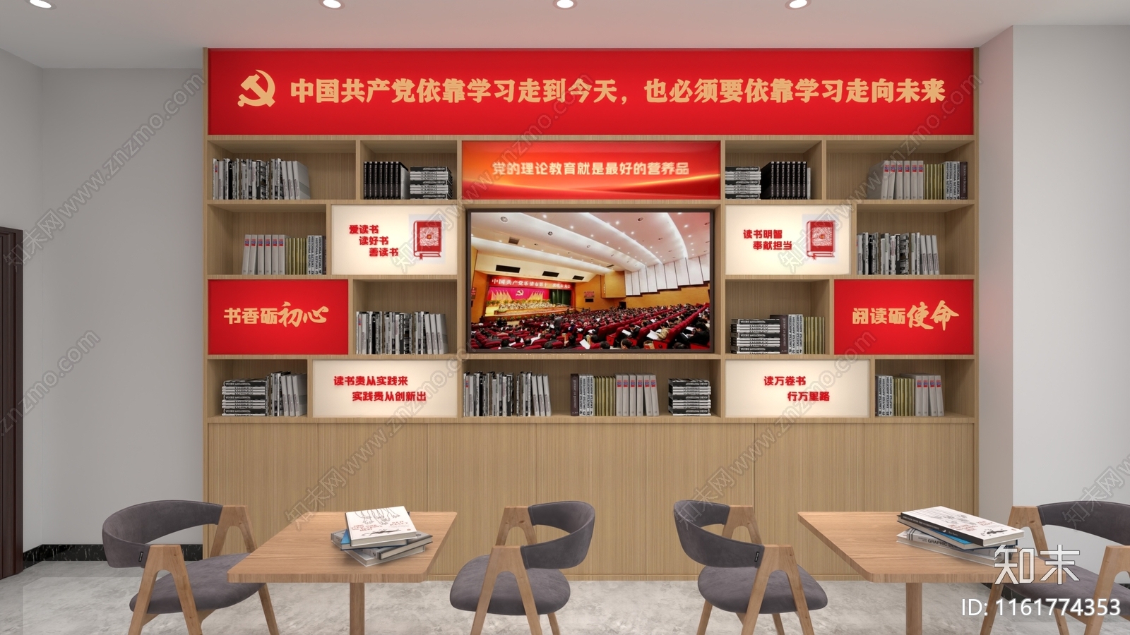 现代党建会议室3D模型下载【ID:1161774353】