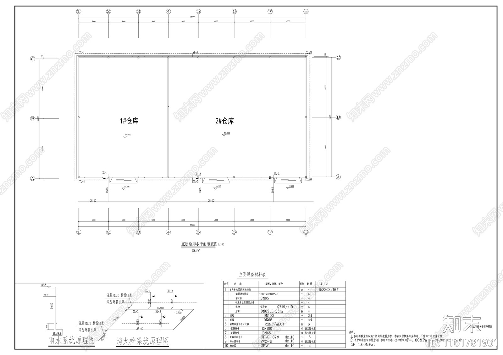 产品仓库水电设计图施工图下载【ID:1161781931】