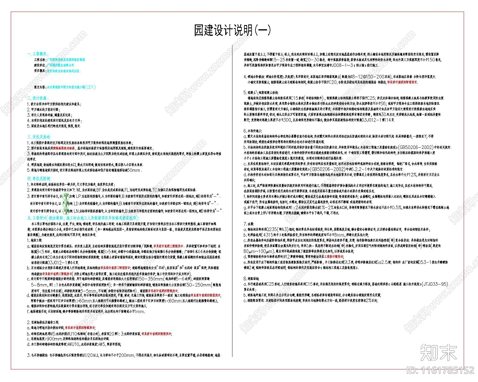 园建设计说明cad施工图下载【ID:1161785152】