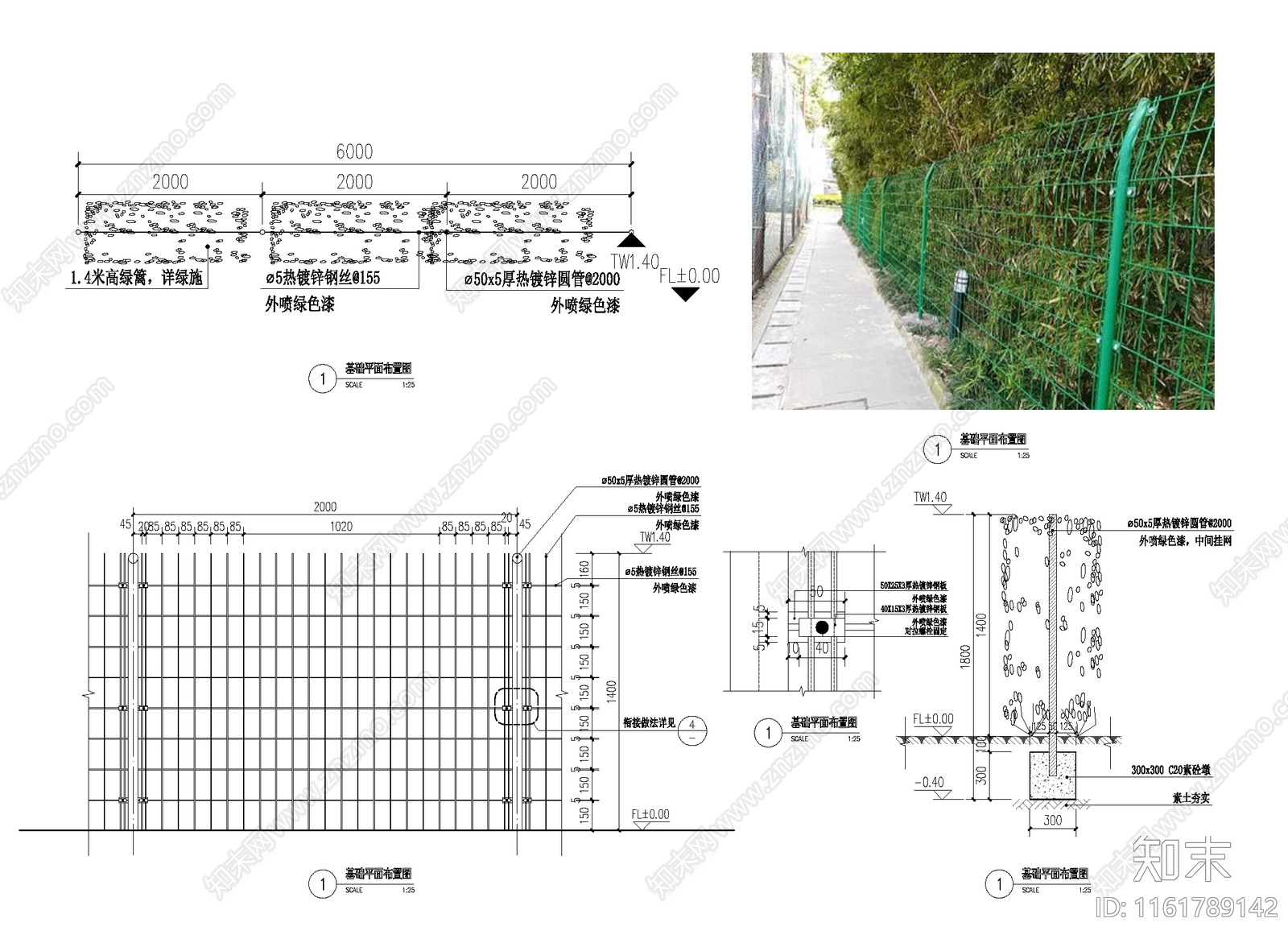 绿篱围网施工图下载【ID:1161789142】