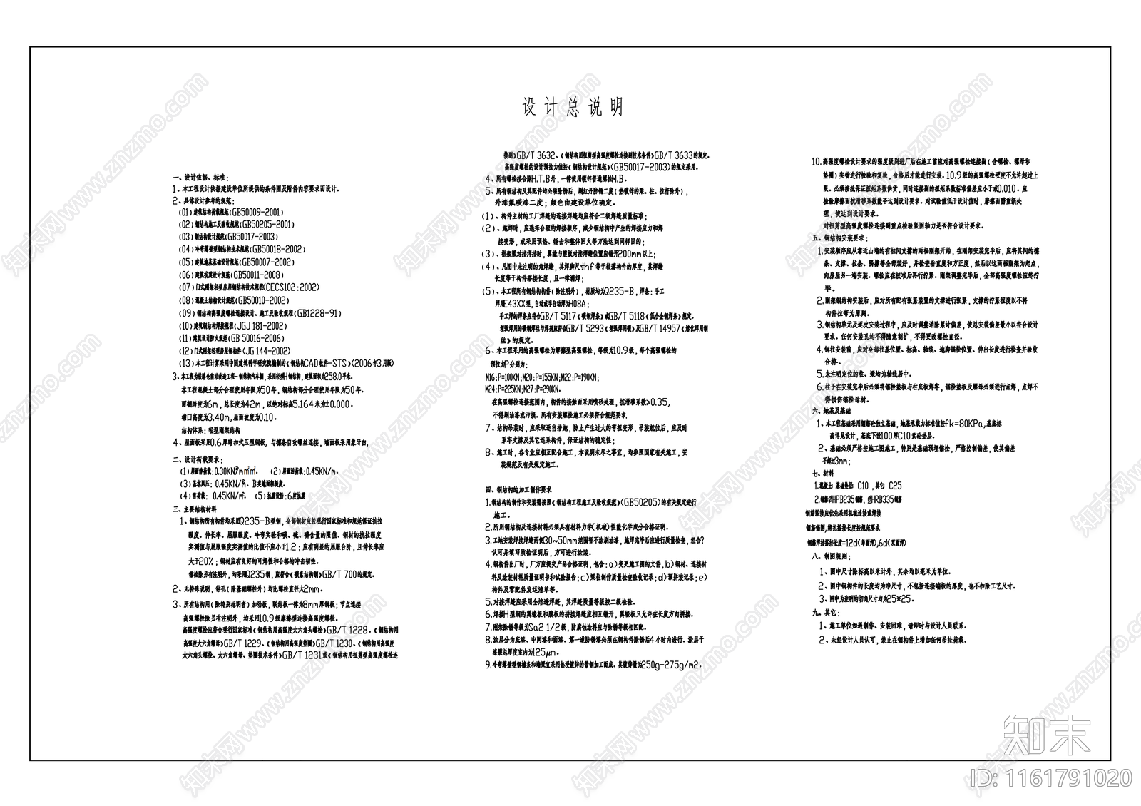 钢结构车棚施工图下载【ID:1161791020】