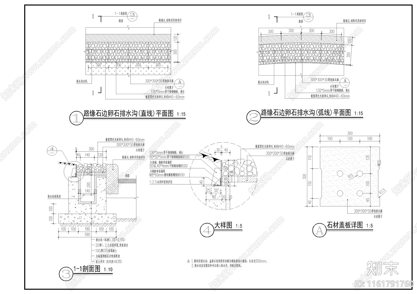 路缘石边排水沟大样cad施工图下载【ID:1161791760】