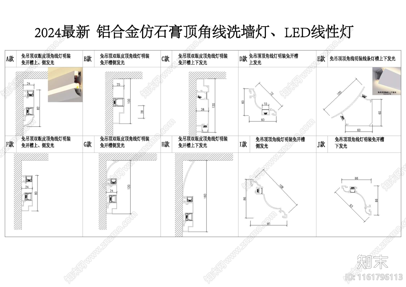 铝合金仿石膏顶角线洗墙灯施工图下载【ID:1161796113】