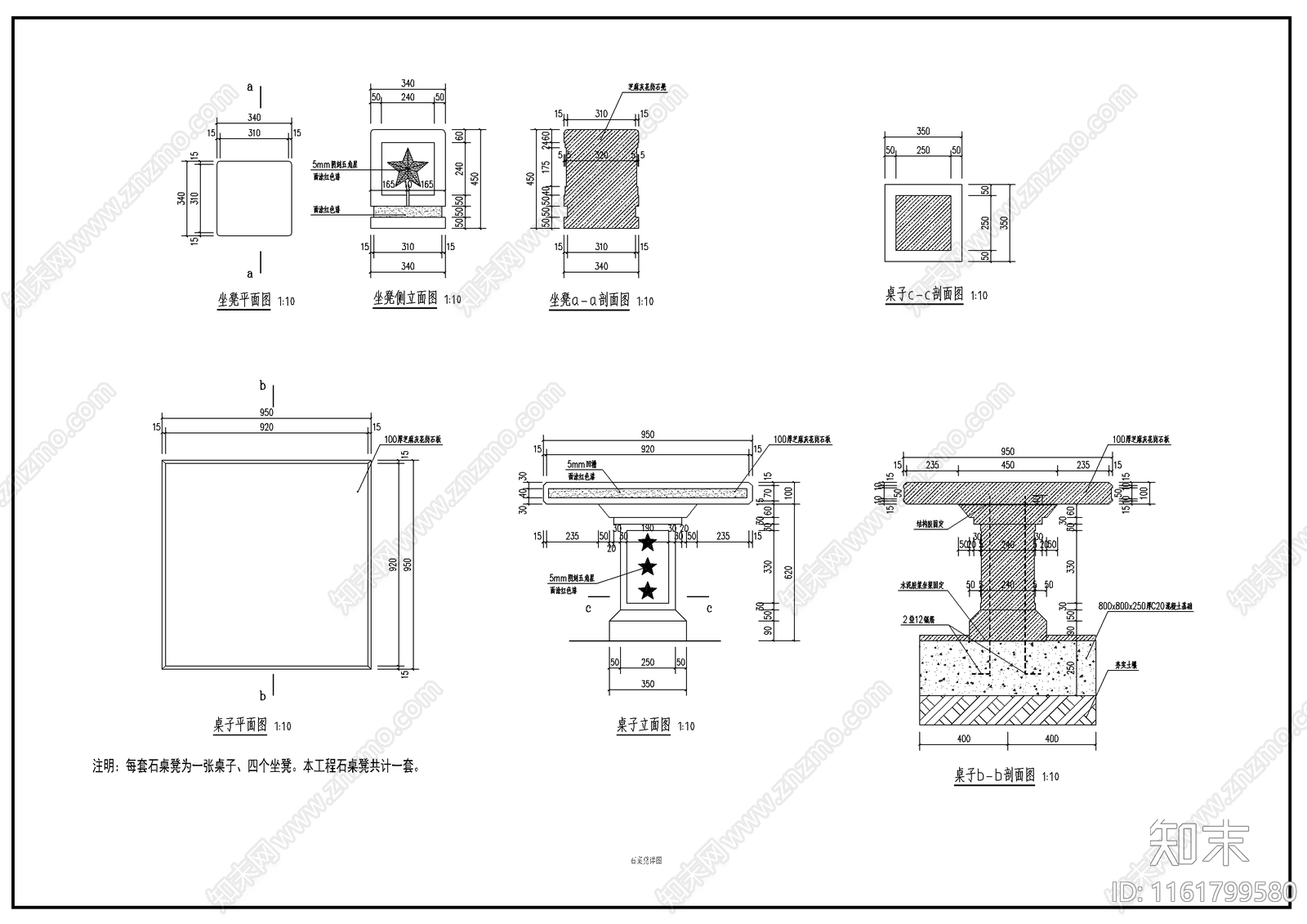 石桌凳详图施工图下载【ID:1161799580】